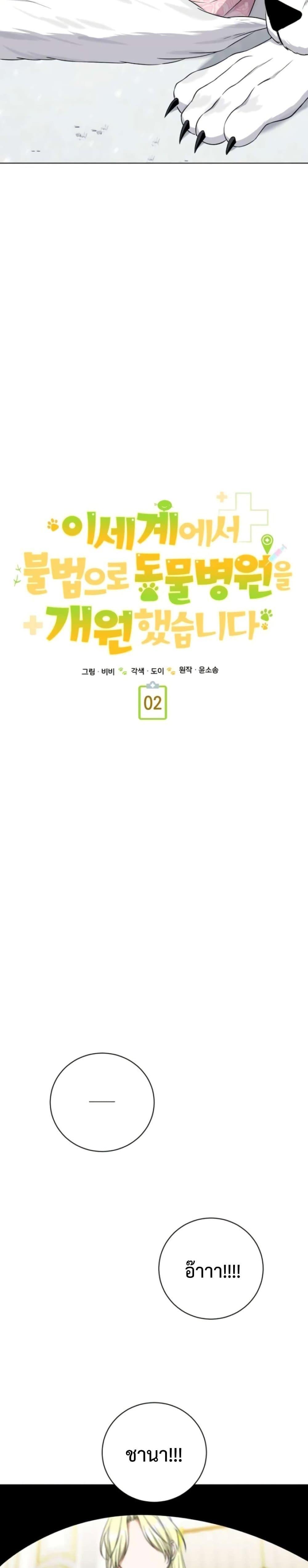 Manga-lc-com อ่านมังงะ อ่านการ์ตูน ออนไลน์ ฟรี I Opened an Illegal Veterinary Clinic in Another World ตอนที่ 1 2 3 4 5 6 7 8 9 10 11 12 13 14 ฟรี ไม่มีโฆษณา Manga-lc - อ่าน มังงะ อ่าน การ์ตูน ออนไลน์ อ่านมังงะ ฟรี