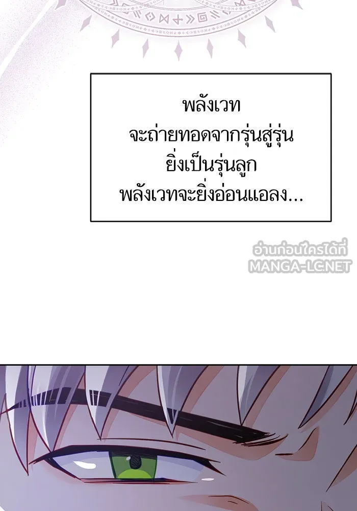 บุตรีดยุกขอไม่แต่งงานbrกับหนุ่มในฝัน ตอนที่ 40 รูปที่ 96