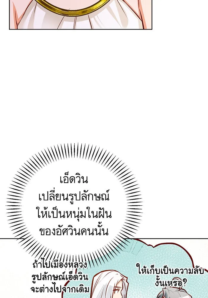 บุตรีดยุกขอไม่แต่งงานbrกับหนุ่มในฝัน ตอนที่ 49 รูปที่ 10