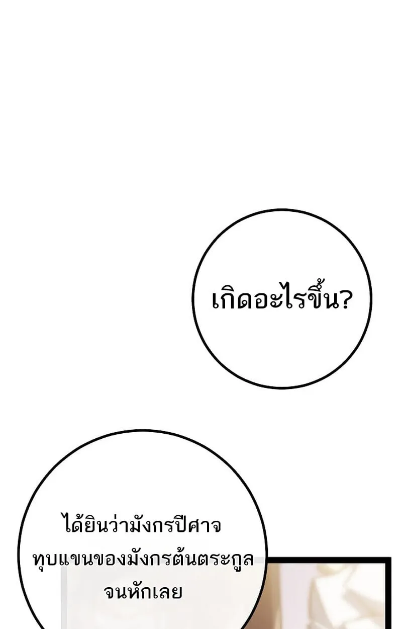 Regressing as the Reincarnated Bastard of the Sword Clan ตอนที่ ตอนที่ 62 รูปที่ 41