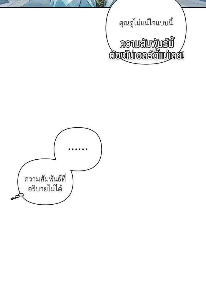 เปย์นี้เพื่อนาย My Sugar Baby ตอนที่ 47 ภาคดีวีนากอมเมเดีย  ยูโทเปีย รูปที่ 88