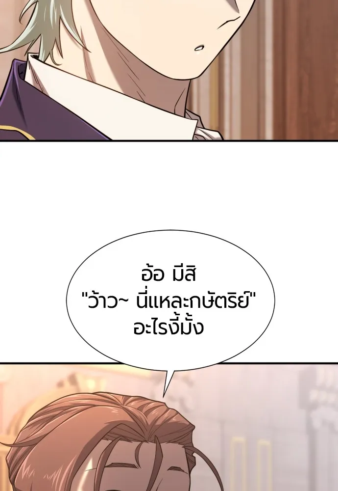 ยอดสถาปนิกผู้พิทักษ์อาณาจักร ตอนที่ 133 รูปที่ 89