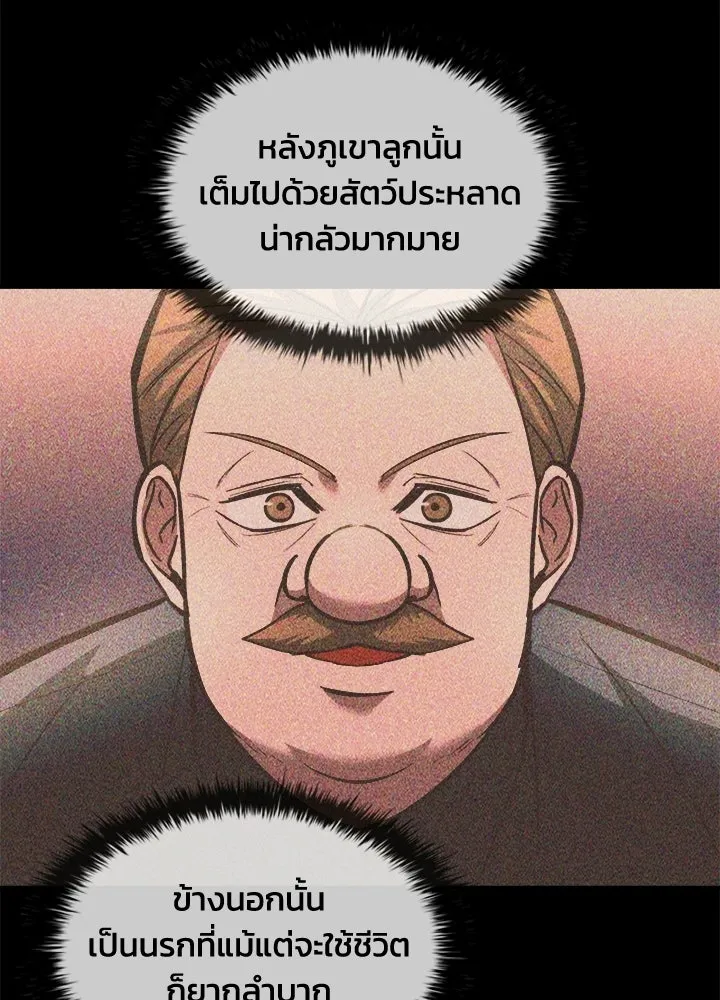 ผู้พิชิตเกมป้องกันฐาน ตอนที่ 154 รูปที่ 121