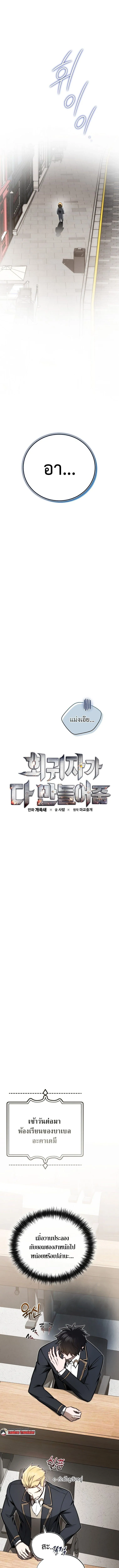 The Regressor Makes Everything ผ_หวนค_นผ_สร_างท_กสรรพส_ง ตอนที่ ตอนที่ 18 รูปที่ 5