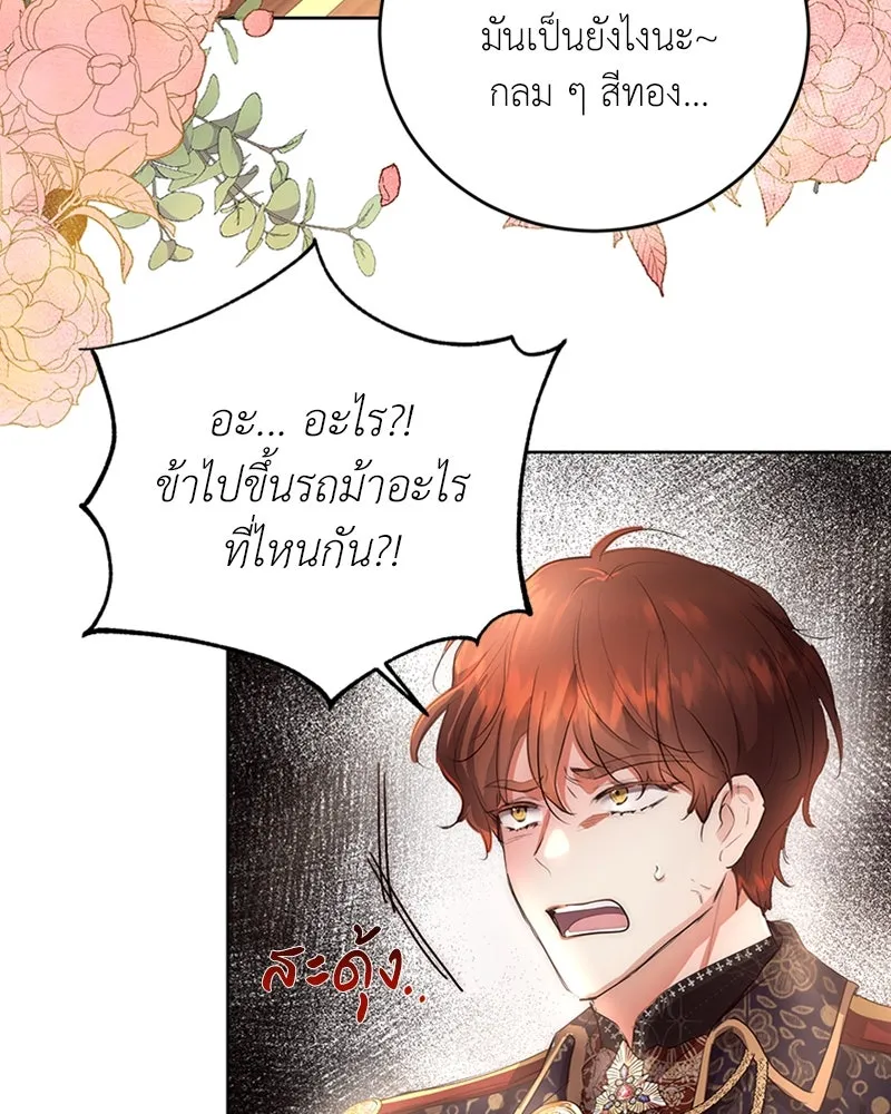 เจ้าหญิงคลั่งแห่งวังหลวง ตอนที่ 1 รูปที่ 40