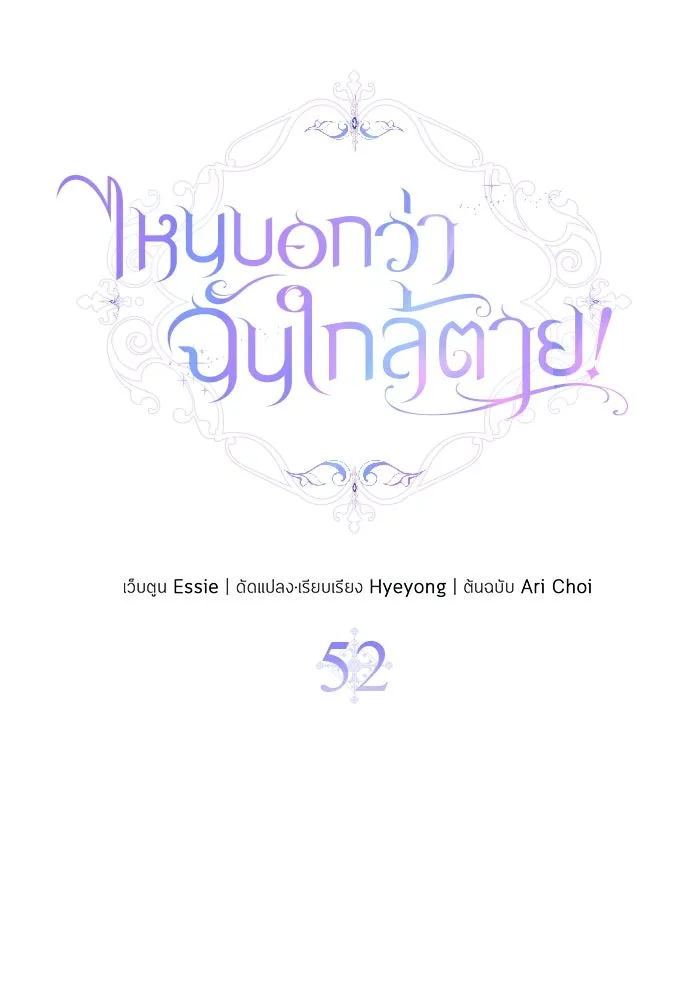 ไหนบอกว่าฉันใกล้ตาย ตอนที่ 52 รูปที่ 35