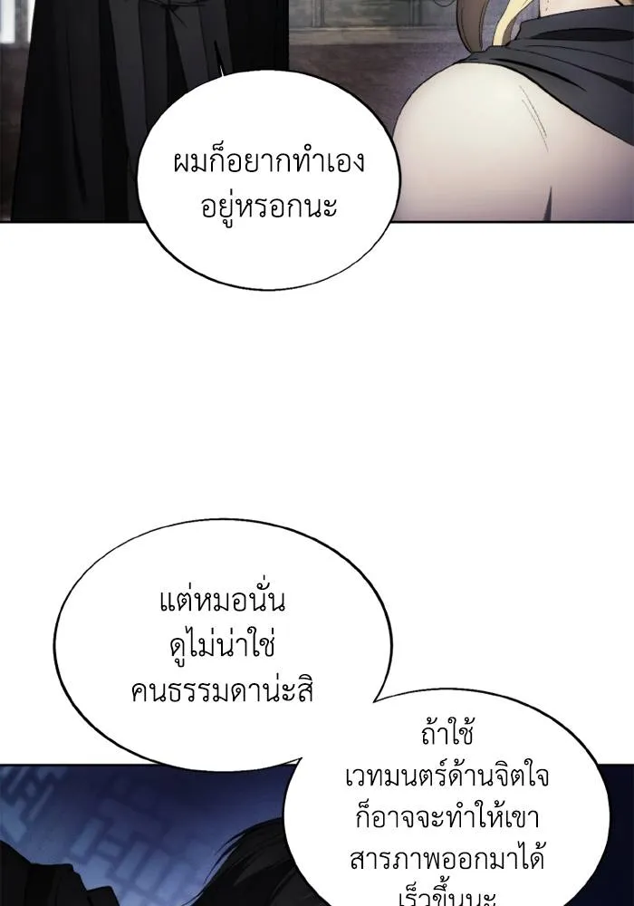 ศึกชิงบัลลังก์เทพเจ้ ตอนที่ 121 รูปที่ 85