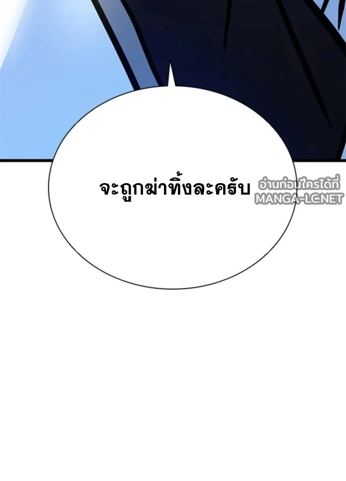Villain to kill ตอนที่ 235 รูปที่ 185