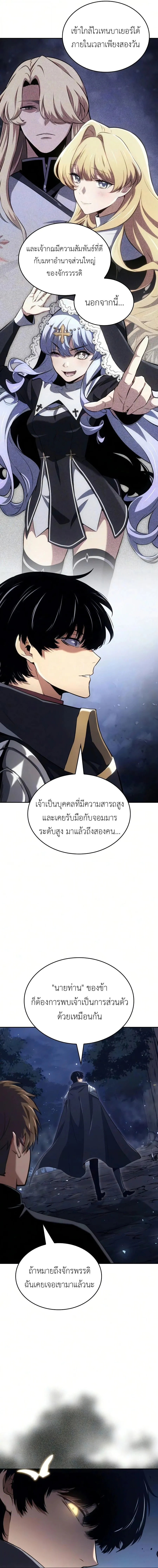 The Cold-Blooded Warrior ตอนที่ ตอนที่ 53 รูปที่ 12