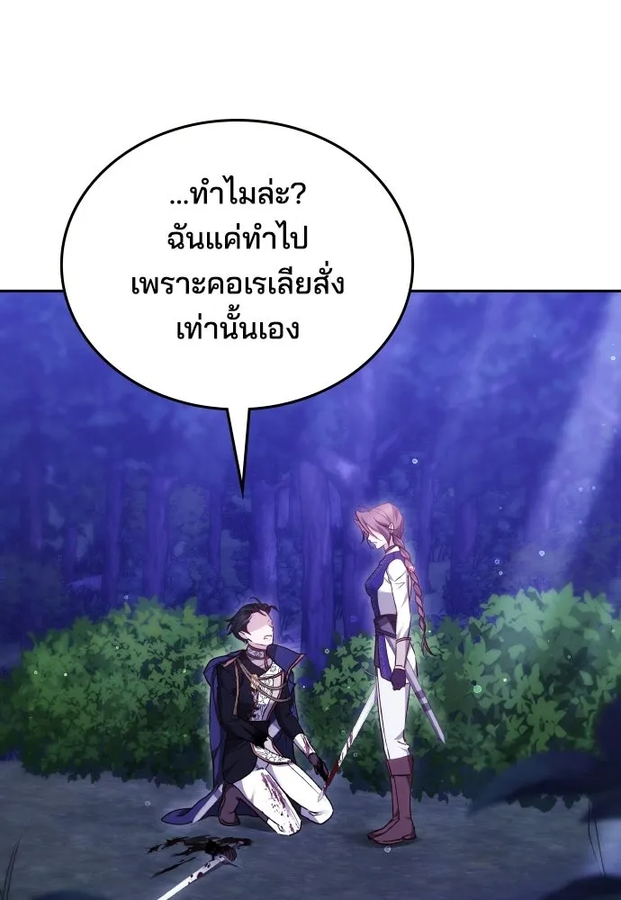 เหตุผลที่นางร้ายจับดาบ ตอนที่ 22 รูปที่ 46