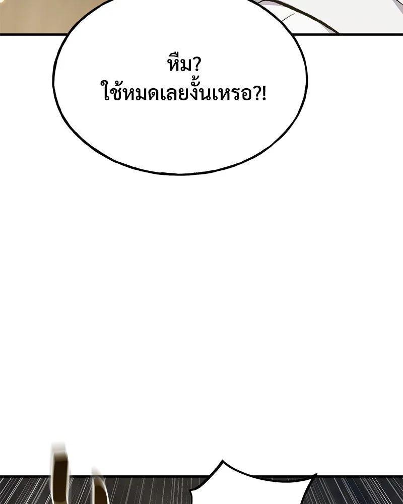 ปลูกผักพิชิตหอคอย ตอนที่ 75 รูปที่ 151