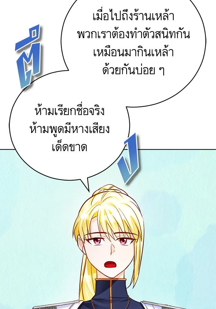 บุตรีดยุกขอไม่แต่งงานbrกับหนุ่มในฝัน ตอนที่ 65 รูปที่ 13