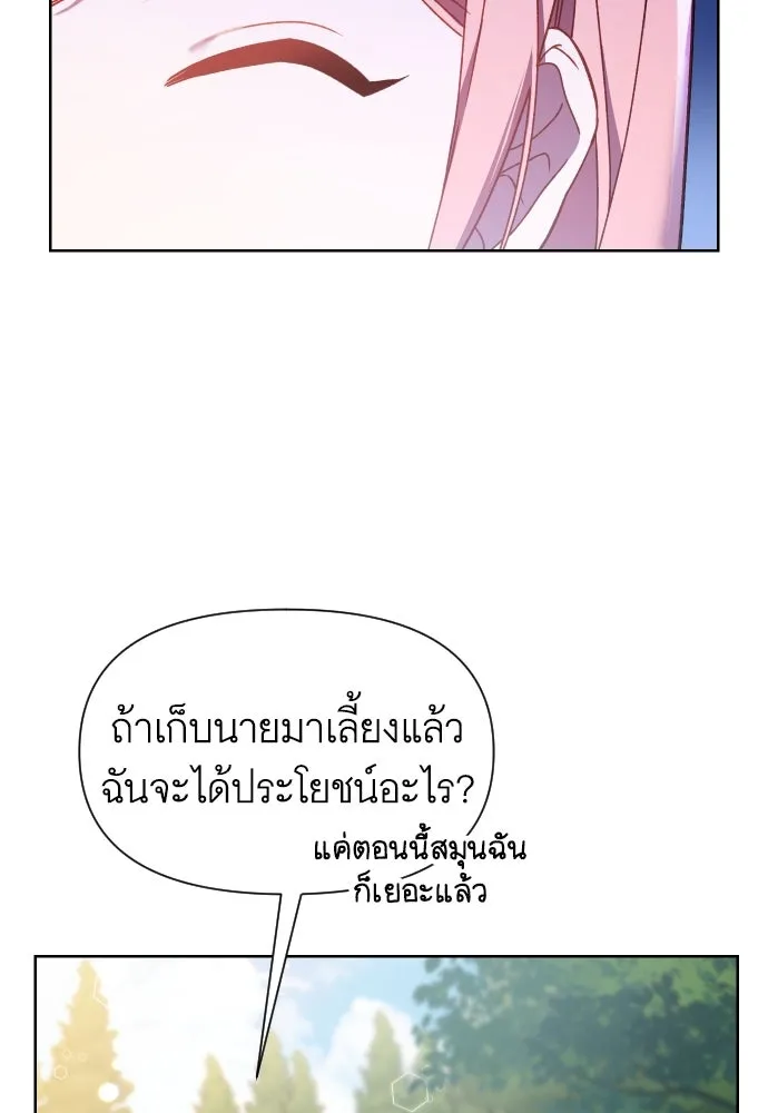 นักเล่นแร่แปรธาตุสายเปย์ ตอนที่ 26 รูปที่ 4