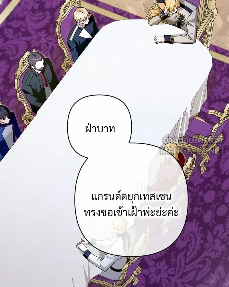 เจ้าสาวแกรนด์ดยุกปีศาจ ตอนที่ 24 รูปที่ 39