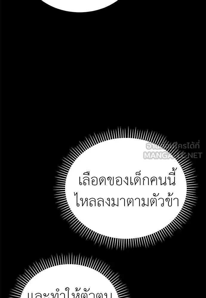 ยมราชลงทัณฑ์ ตอนที่ 110 รูปที่ 85