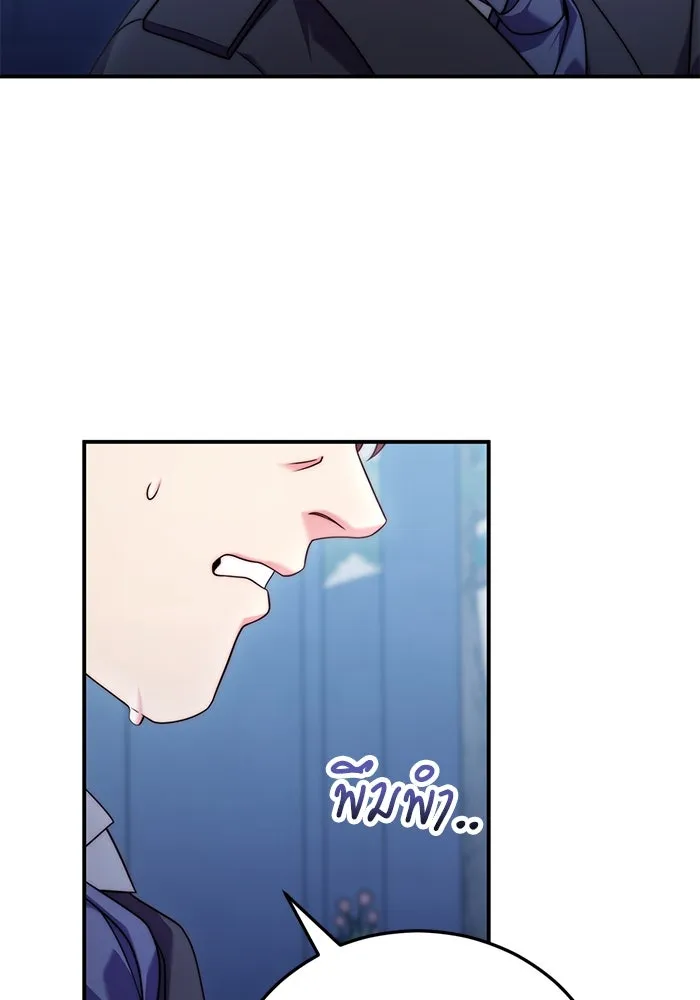 แผนหย่าสามีทรราช ตอนที่ 35 รูปที่ 26