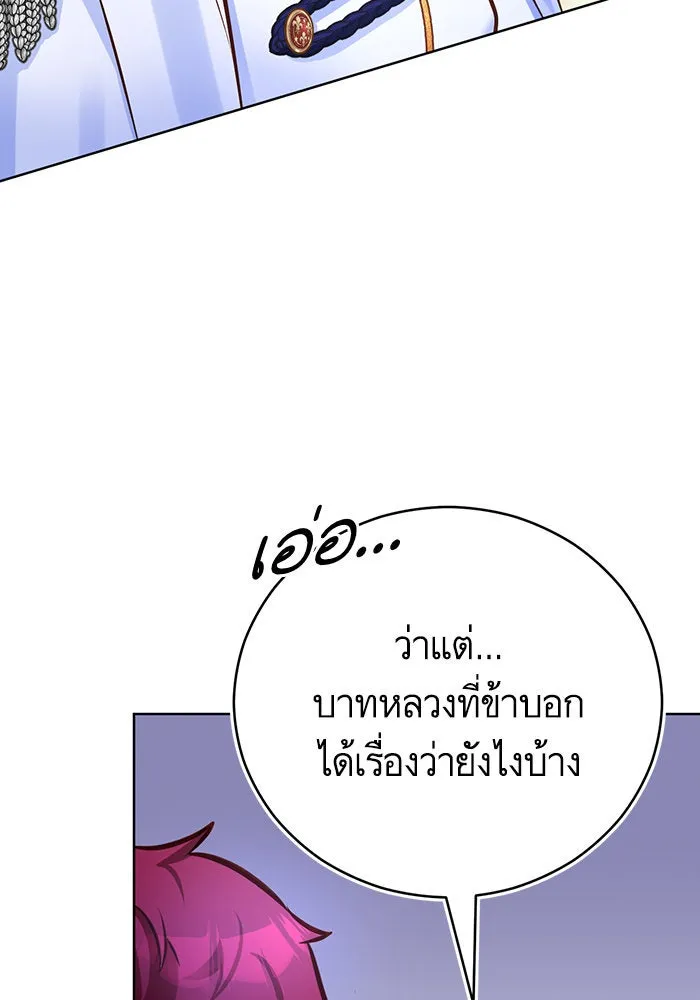 บุตรีดยุกขอไม่แต่งงานbrกับหนุ่มในฝัน ตอนที่ 70 รูปที่ 55