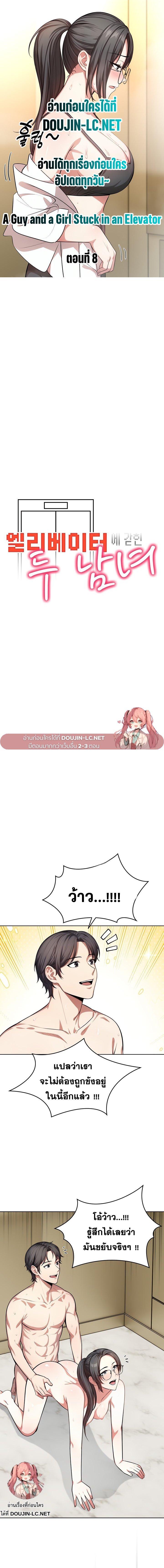 Doujin-Lc- อ่าน โดจิน มังฮวา เกาหลี ญี่ปุ่น จีน แปลไทย A Guy and a Girl Stuck in an Elevator ตอนที่ 1 2 3 4 5 6 7 8 9 10 11 12 13 14 ฟรี ไม่มีโฆษณา อ่าน โดจิน Manhwa เกาหลี ญี่ปุ่น จีน เรามีครบ คัดมาให้เน้นๆ โดจิน 18+ รับประกันความฟินโดย  Doujin Lc