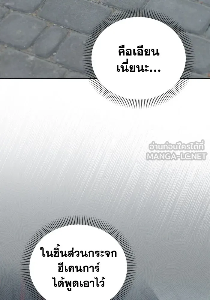 ชีวิตใหม่ในตระกูลมือสังหาร ตอนที่ 60 รูปที่ 30