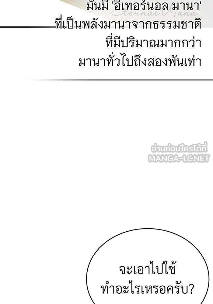 จอมเวทเกิดใหม่ในรอบ 66666 ปี ตอนที่ 69 รูปที่ 120