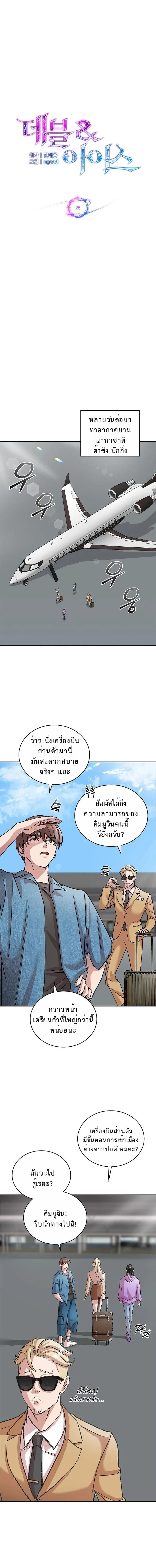 The Devil and the Ice Witch ป_ศาจและน_ำแข_ง ตอนที่ ตอนที่ 25 รูปที่ 4