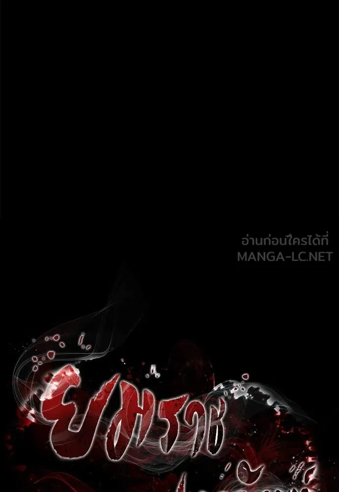 ยมราชลงทัณฑ์ ตอนที่ 90 รูปที่ 89