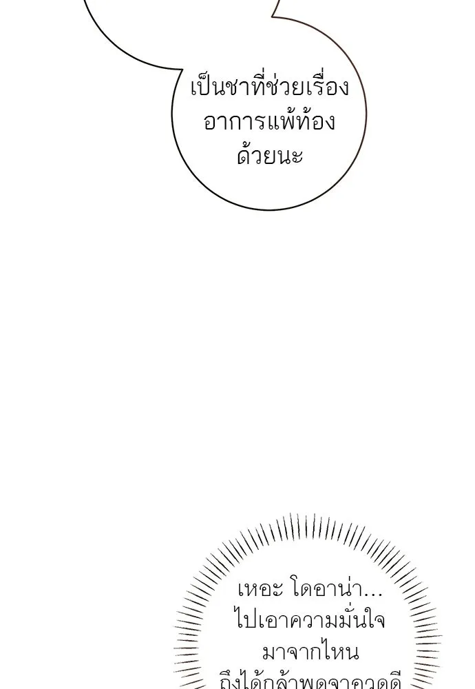 อยากได้ ก็เอาไป ตอนที่ 41 รูปที่ 88