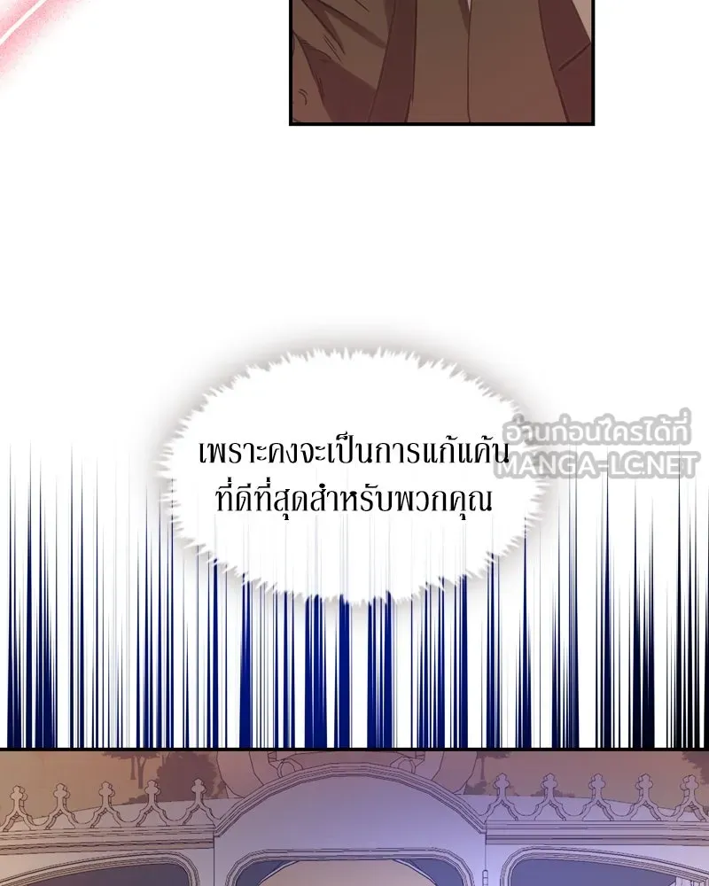 ขอบคุณที่หักหลัง ตอนที่ 4 รูปที่ 93