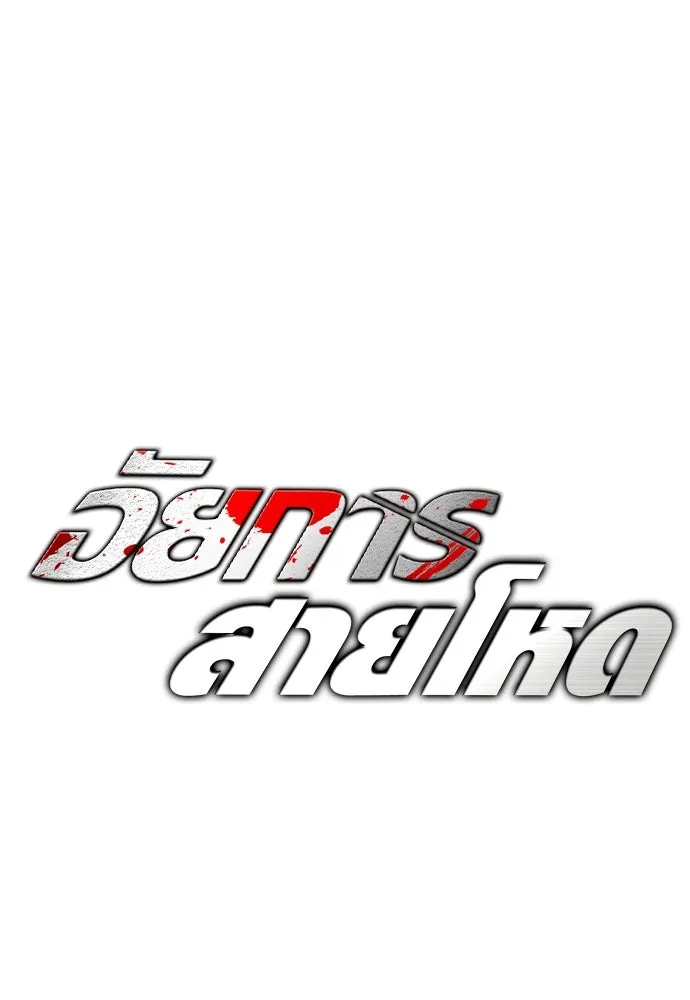 อัยการสายโหด ตอนที่ 23 รูปที่ 35