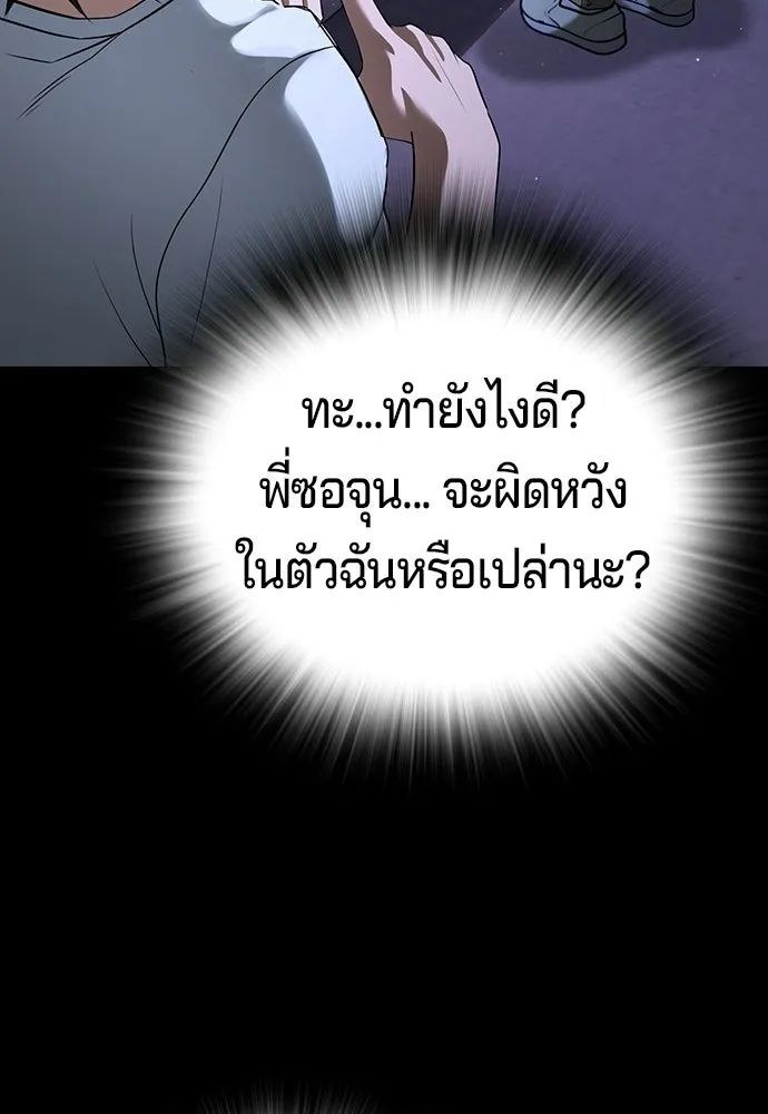 คูเซรา ตอนที่ 77 (ตอนจบ) รูปที่ 110