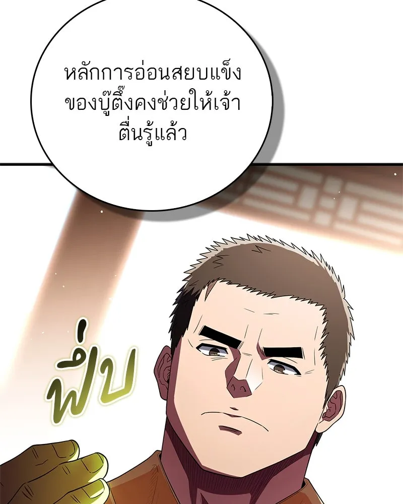 สุดยอดเทรนเนอร์แห่งยุทธภพ ตอนที่ 69 วิชาใหม่ รูปที่ 112