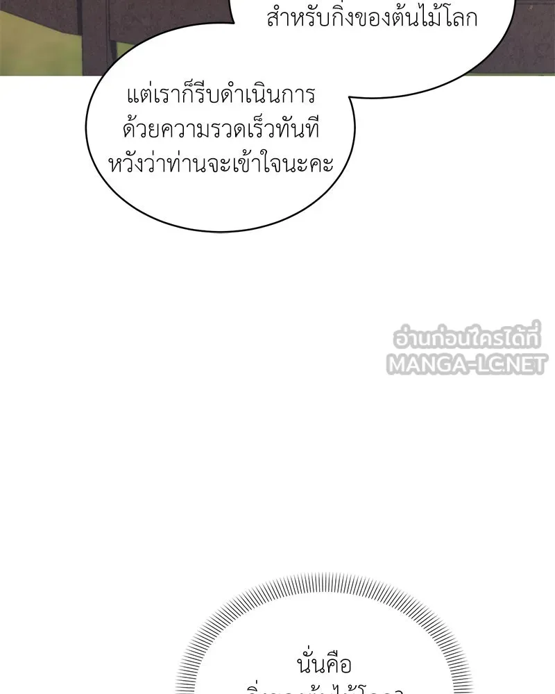 คนสวนโลกฮันเตอร์ ตอนที่ 69 รูปที่ 24