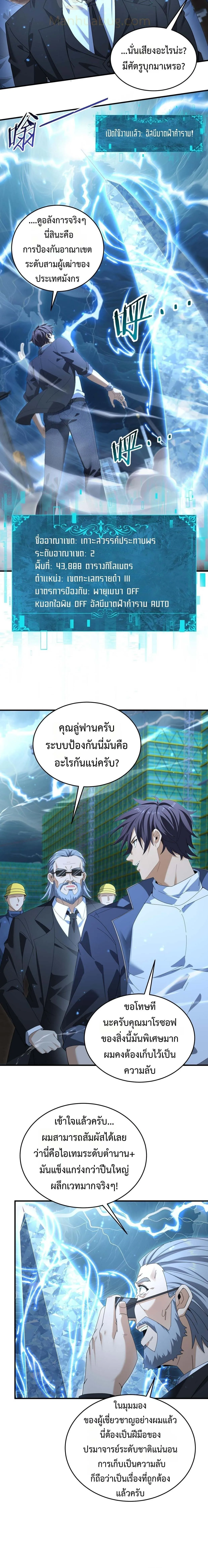 I am Drako Majstor ไหนใครว_าผ_ค_มม_งกร เป_นอาช_พท_อ_อนแอท_ส_ดไงล_ะ ตอนที่ ตอนที่ 169 รูปที่ 8