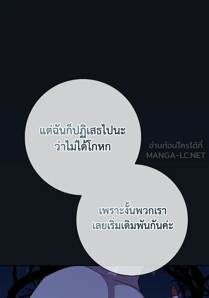 ฉันกลายเป็นแม่พระเอกนิยายจอมเสเพล ตอนที่ 49 รูปที่ 84