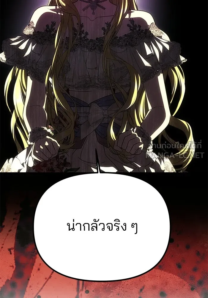 เกมรักจับสามี ตอนที่ 96 รูปที่ 141