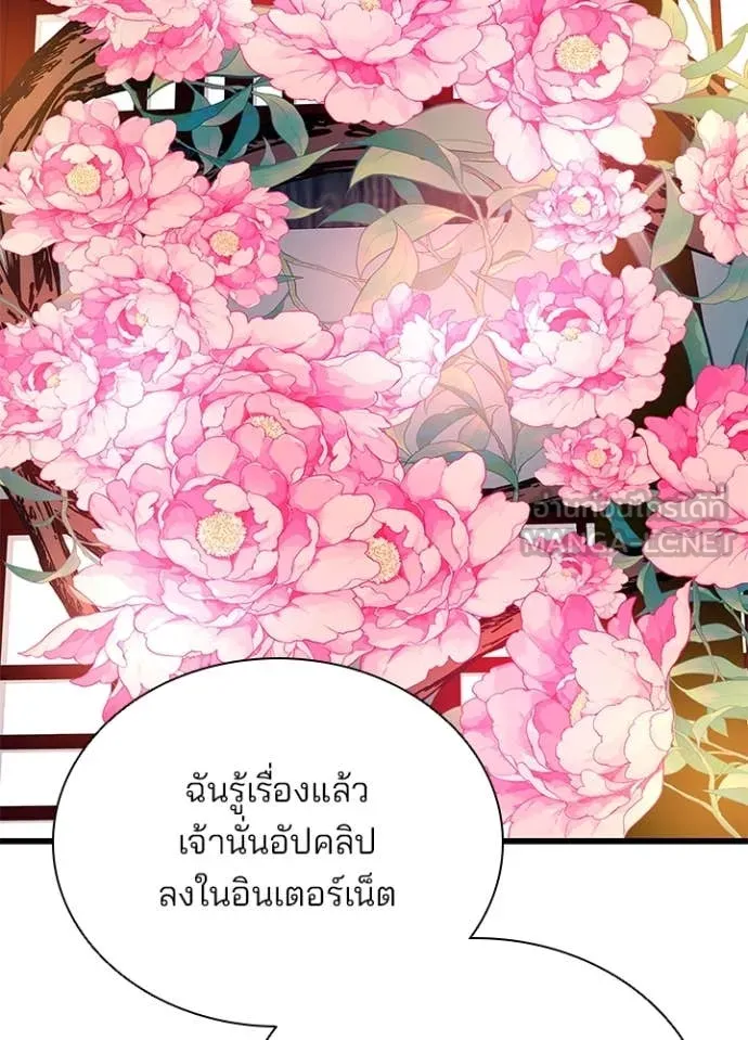 Villain to kill ตอนที่ 191 รูปที่ 112