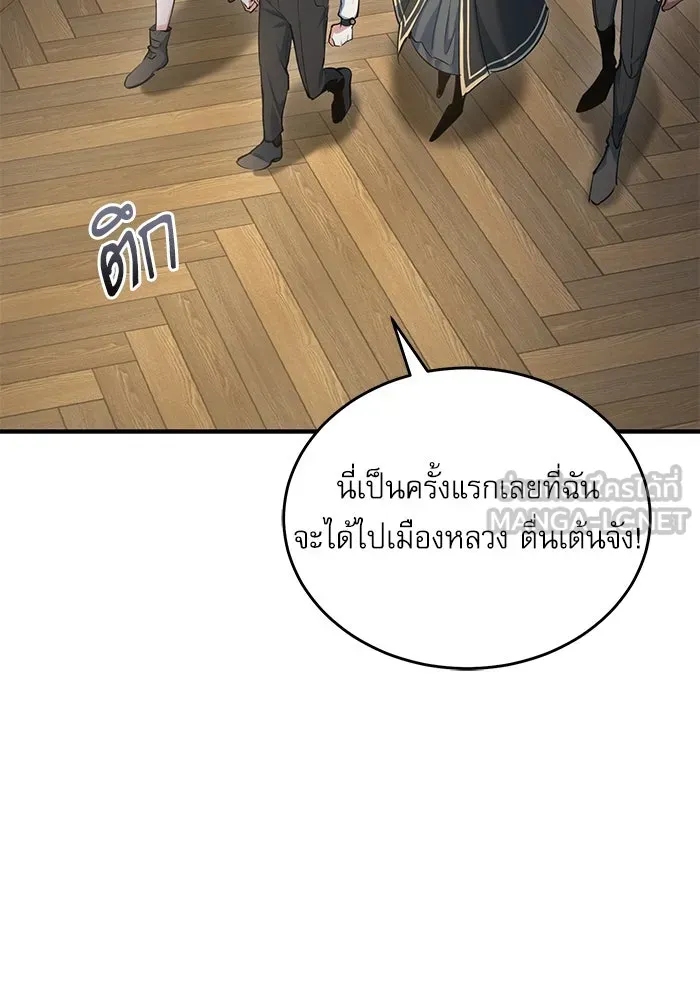 ศาสตราจารย์จำเป็นแห่งอะคาเดมี ตอนที่ 94 รูปที่ 114