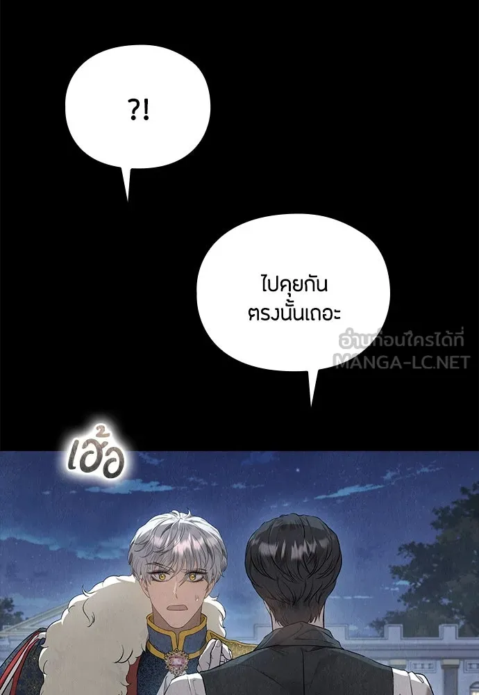 ลูกสาวตัวปลอมของท่านดยุก ตอนที่ 12 รูปที่ 75