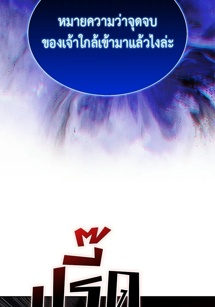 ลูกชายคนเล็กของดยุกคือมือสังหาร ตอนที่ 105 รูปที่ 92