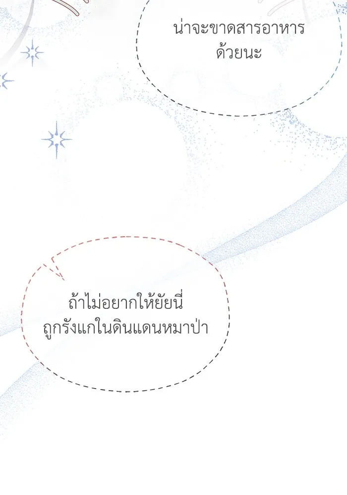 แมวน้อยในรังหมาป่า ตอนที่ 3 รูปที่ 7