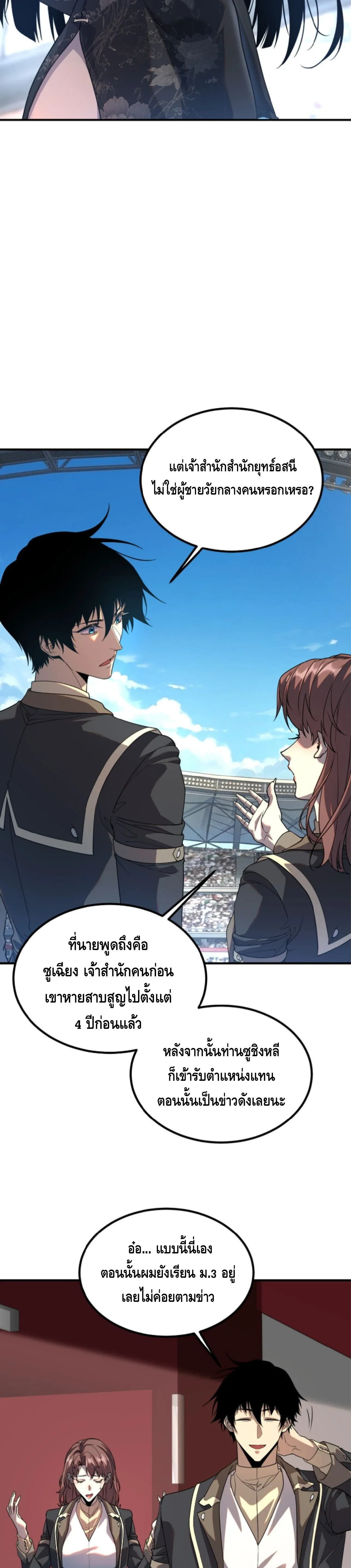 Awakening the Purple Thunder at the Beginning ปล_กอาช_พระด_บ S เทพอ_สน_ม_วงสวรรค_ ตอนที่ ตอนที่ 74 รูปที่ 3