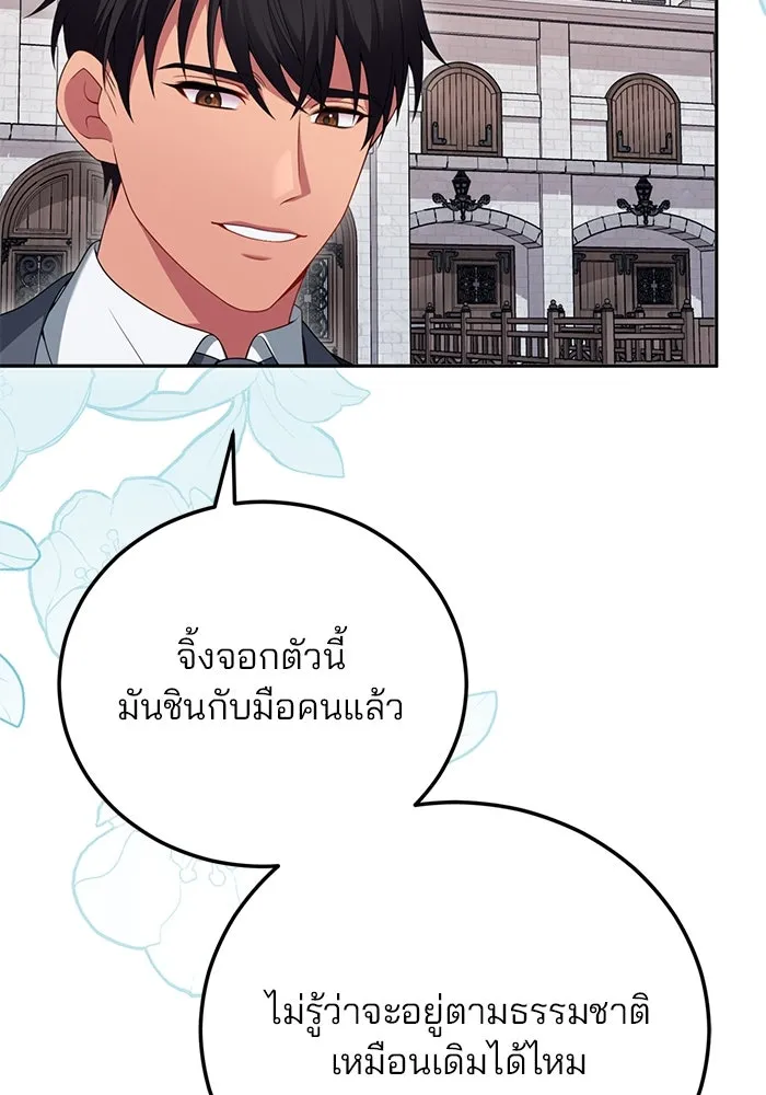 แผนหย่าสามีทรราช ตอนที่ 73 รูปที่ 70