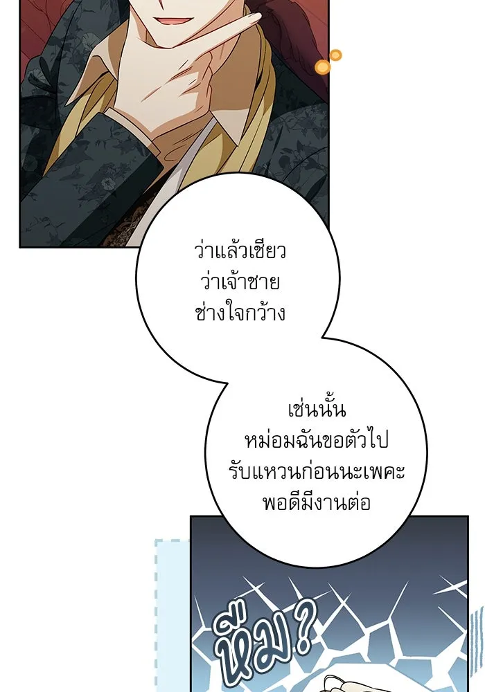 ครอบครัวตัวร้ายปล่อยฉันไปเถอะ ตอนที่ 41 รูปที่ 22
