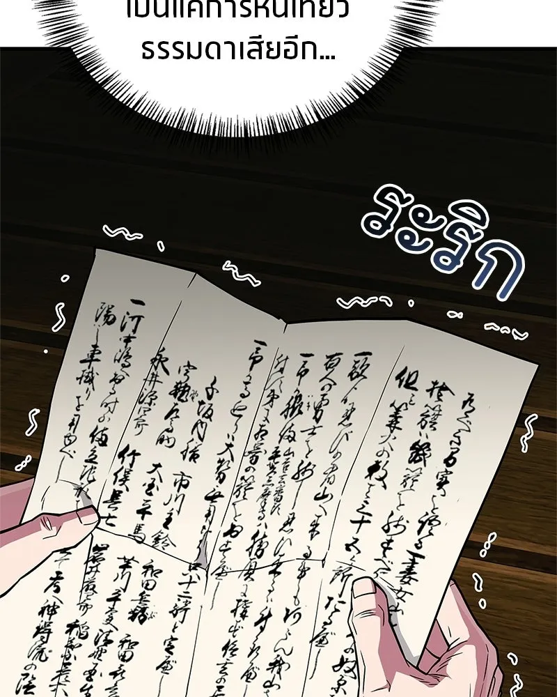 สุดยอดเทรนเนอร์แห่งยุทธภพ ตอนที่ 89 ฟ้าใหม่ รูปที่ 149