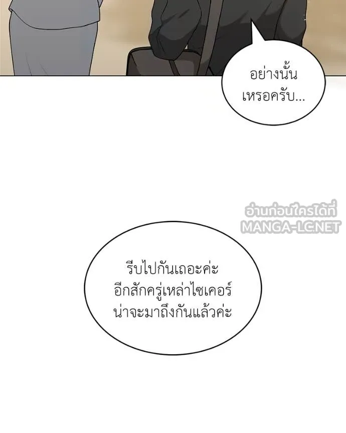 คนสวนโลกฮันเตอร์ ตอนที่ 75 รูปที่ 101