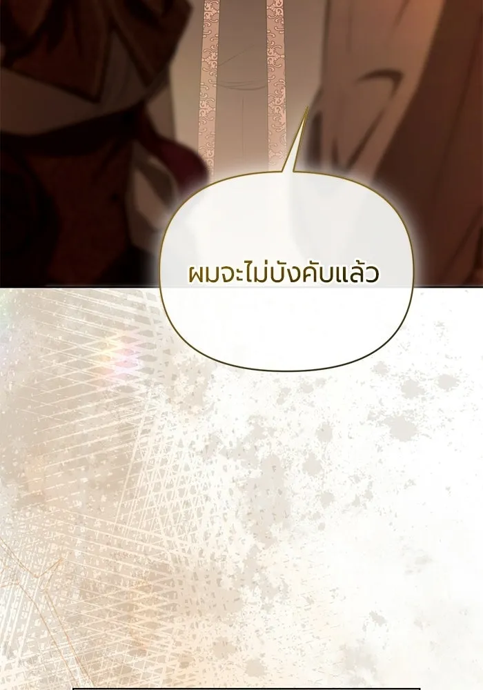 แด่ดยุกผู้สมบูรณ์แบบ ตอนที่ 7 รูปที่ 109