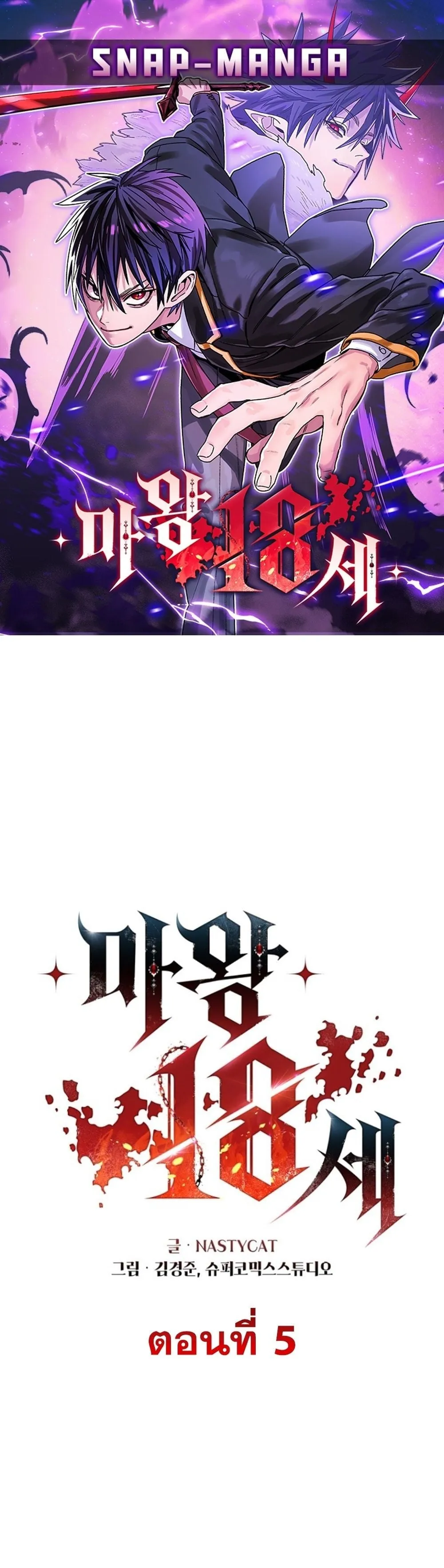 The 18-Year Old Demon King ตอนที่ ตอนที่ 5 รูปที่ 1