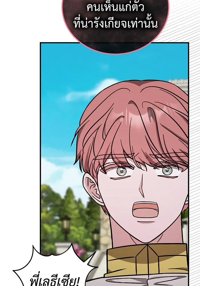 ครอบครัวพรรค์นั้น ฉันไม่มีวันกลับไป ตอนที่ 67 รูปที่ 80