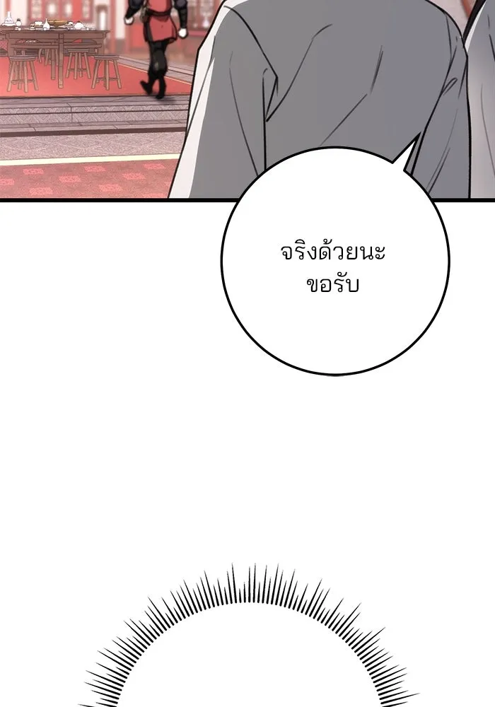 ดาบแห่งจักรพรรดิ ตอนที่ 42 รูปที่ 26