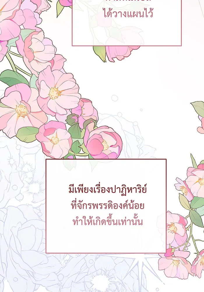 หนูน้อยทรราช ตอนที่ 84 รูปที่ 152